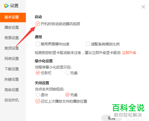 如何关闭腾讯视频开机自动启动功能