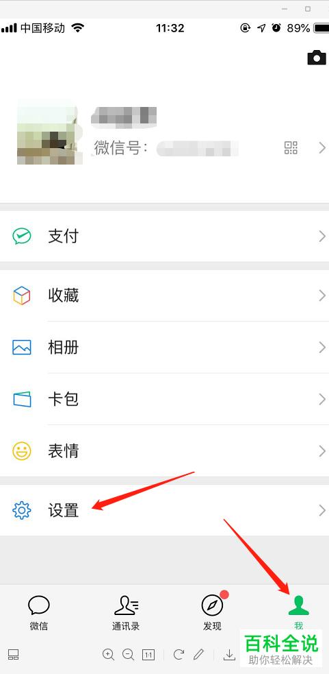 如何关闭微信上的视频号