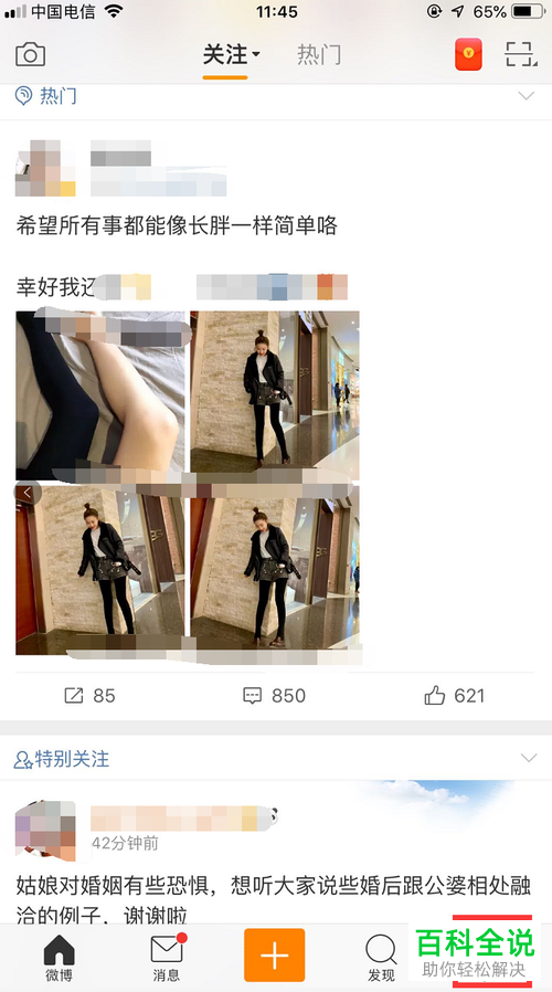 如何关闭手机端微博app中的允许他人带图评论功能？
