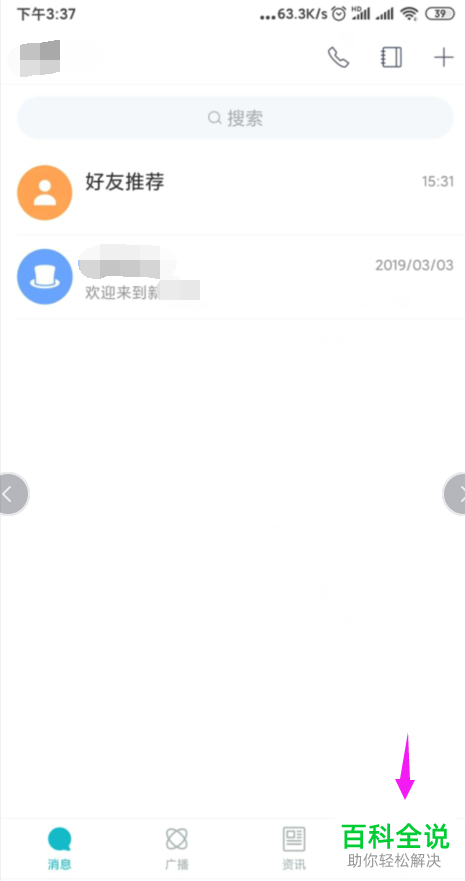 如何关闭小米手机米聊APP的新消息通知