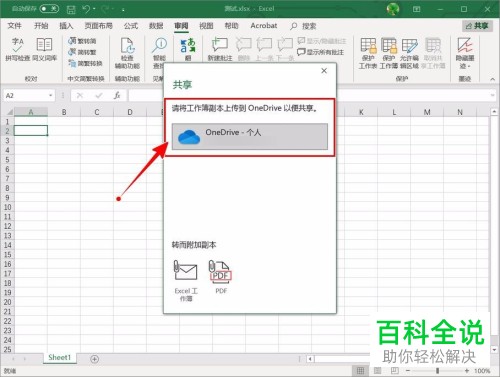 如何给excel表格设置共享以便多人同时编辑