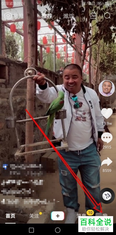 如何更改抖音短视频App里个人中心页面的背景