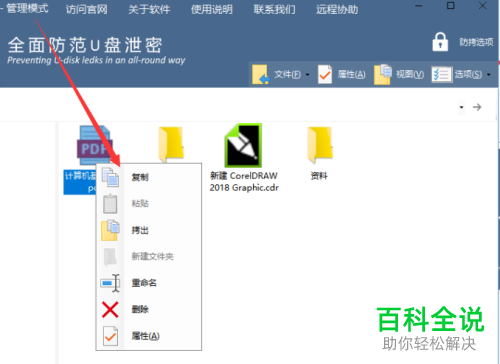 如何给PDF文件设置禁止编辑的权限