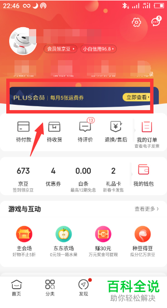 如何购买京东上的plus会员