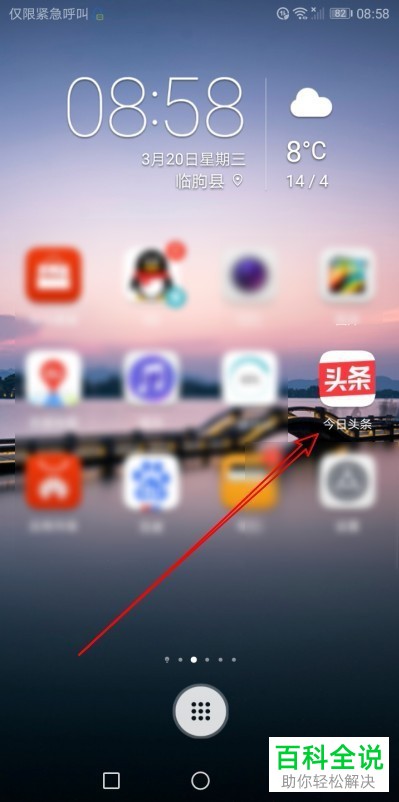 如何关闭今日头条app中的通知栏搜索框