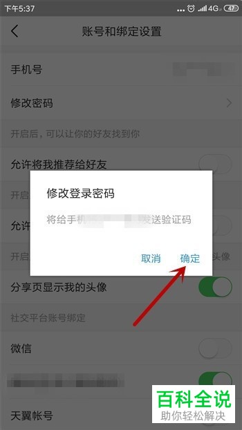 如何更改手机今日头条app内的账户登陆密码