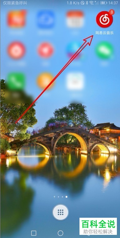 如何更改网易云音乐app私人FM中的歌词字体大小？