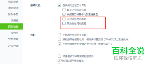 如何关闭电脑360浏览器的推送广告