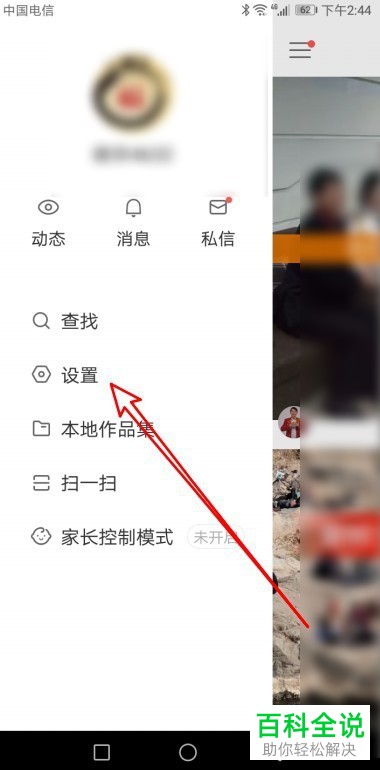 如何关闭手机快手app内关注的人发布作品时的消息通知功能