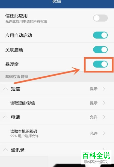 如何关闭手机微信的悬浮窗