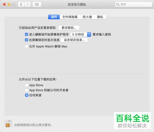 如何给Mac电脑设置开机和锁屏时显示的个性信息