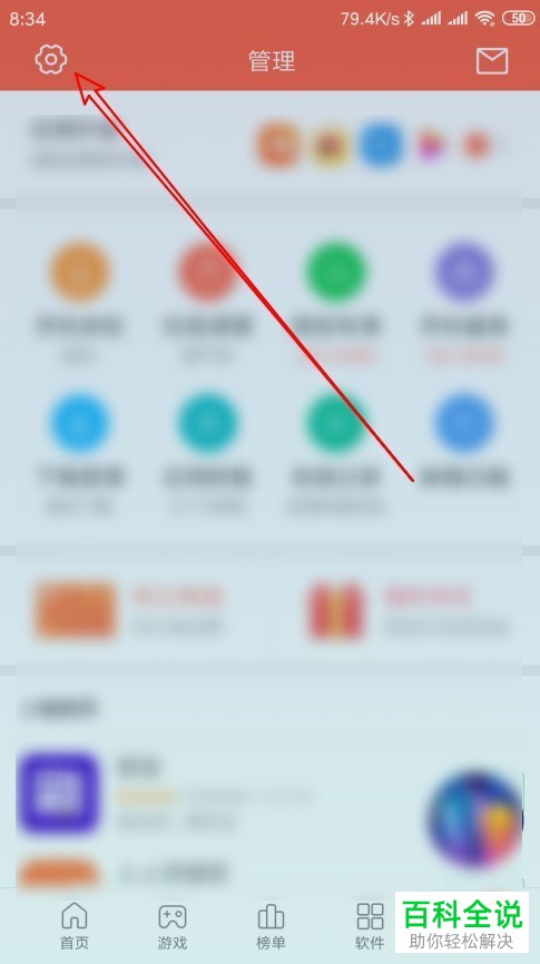 如何关闭小米手机应用商店相关推荐功能
