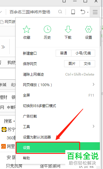 如何关闭电脑360浏览器的推送广告