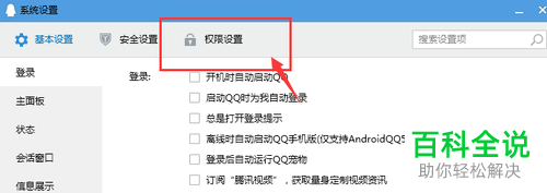 如何关闭QQ电脑端弹出的腾讯新闻？