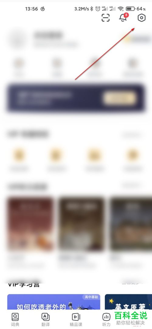 如何给网易有道词典设置首页背景图