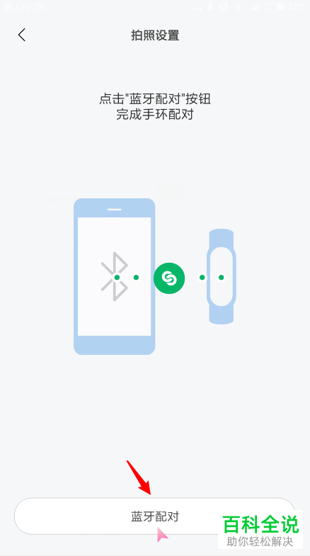 如何给小米手环5设置遥控拍照