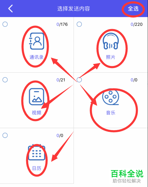 如何给两个苹果iPhone手机设置传输所有资料