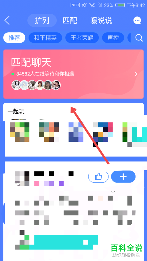 如何关闭qq中的匹配聊天并设置不被别人匹配到