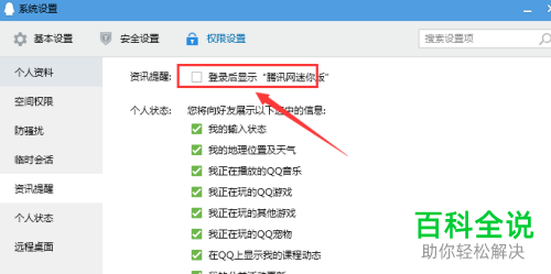 如何关闭QQ电脑端弹出的腾讯新闻？