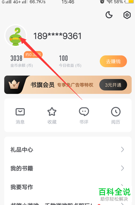 如何更改手机版书旗小说的登录密码