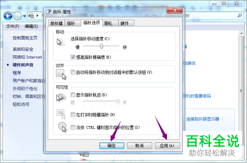 如何关闭联想台式电脑的打字时隐藏鼠标指针的功能