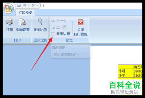 如何给excel表格设置居中打印