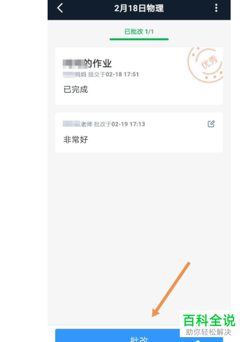 如何更改手机版钉钉中家校本的评语