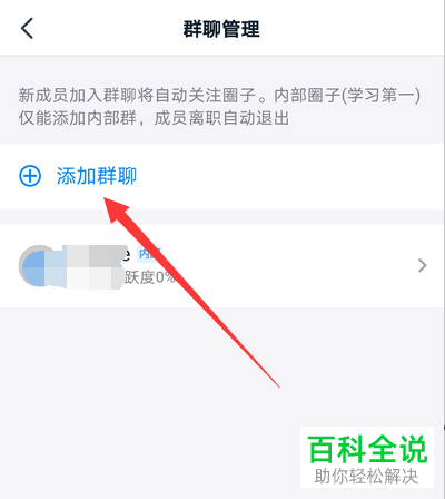如何给钉钉圈子添加关联群
