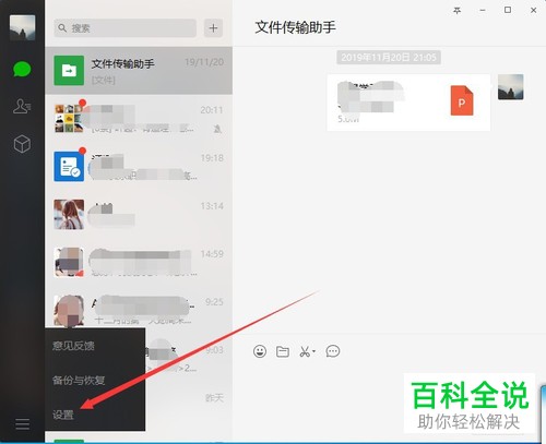 如何关闭电脑版微信的自动升级功能