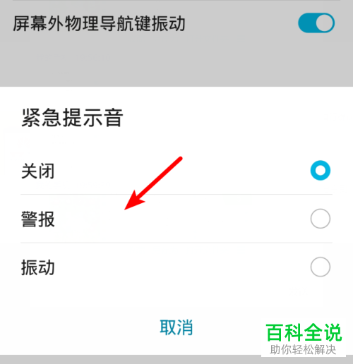 如何更改华为手机中的紧急提示音