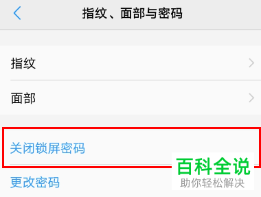 如何关闭vivo手机锁屏密码