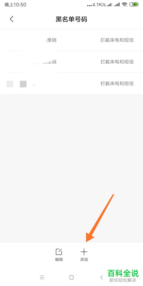 如何给小米手机设置拦截的黑名单号码