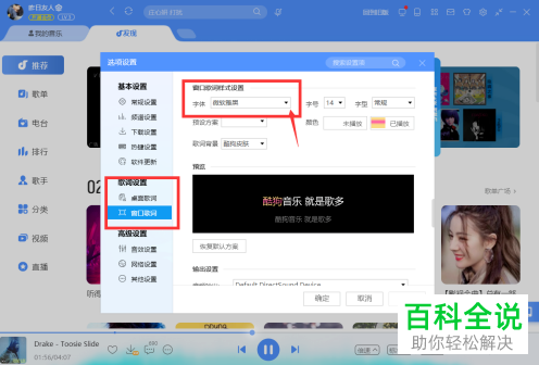 如何更改电脑版酷狗音乐中歌词的字体