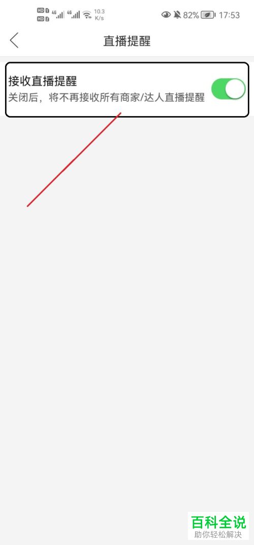 如何关闭拼多多直播提醒