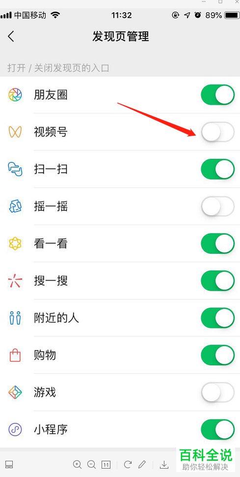 如何关闭微信上的视频号