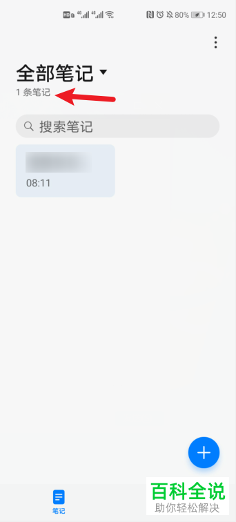 如何给华为手机中的单个备忘录进行加密