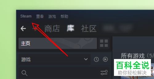 如何给win10的steam设置截图之后的声音通知