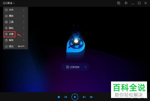 如何给QQ影音的字幕设置倾斜字体
