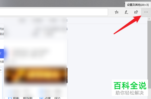 如何关闭Microsoft Edge浏览器的同步功能
