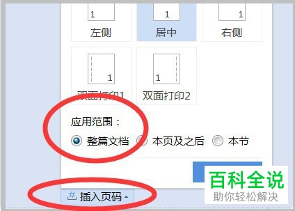 如何给Word文档设置连续页码