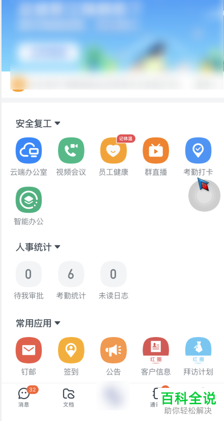 如何关闭钉钉中的打卡结果确认消息