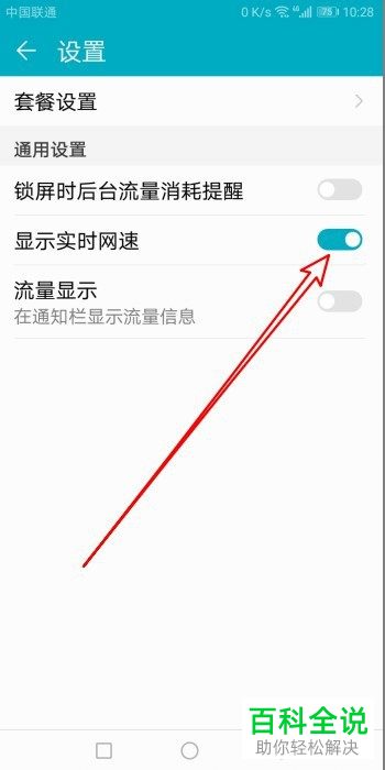 如何给华为手机设置显示网速图标