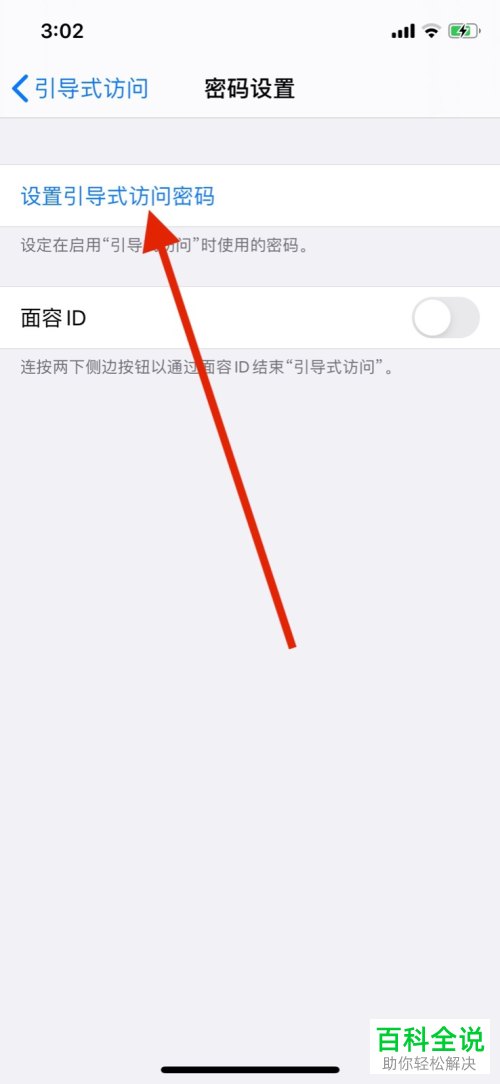 如何给苹果iPhone手机设置引导式访问密码