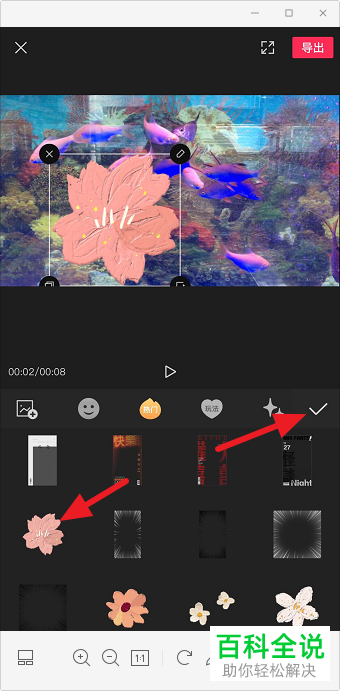 如何给剪映APP中的贴纸设置添加动画效果