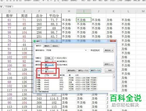 如何给WPS Excel表格设置标注不及格成绩