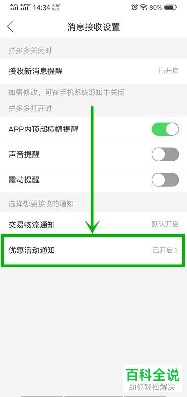 如何关闭拼多多优惠与活动消息