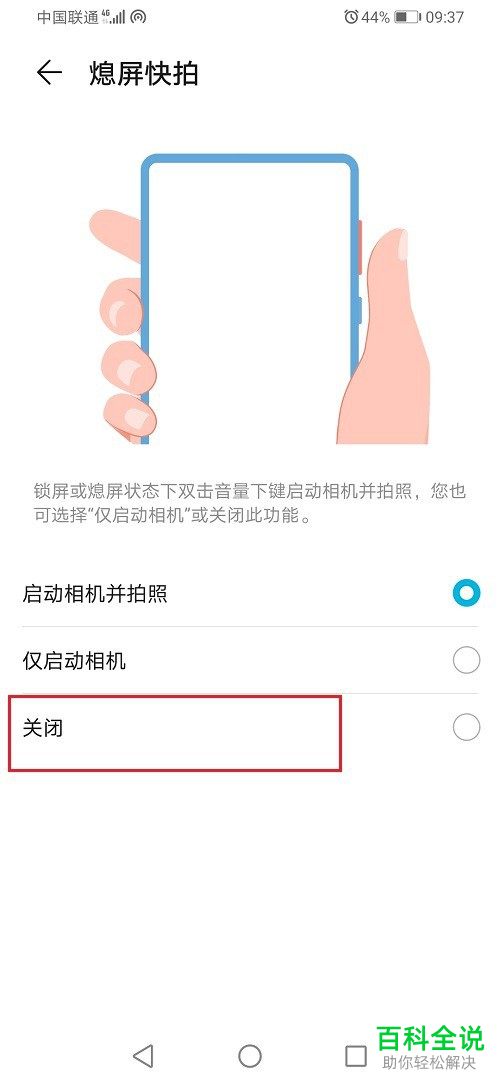 如何关闭华为手机中的双击音量键拍照功能