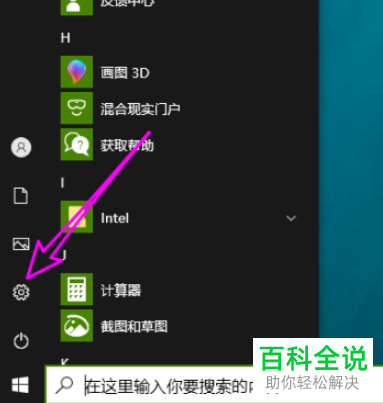 如何关闭win10系统云内容搜索功能