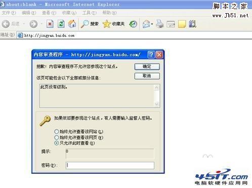 如何给IE浏览器设置一个密码的详细图文步骤
