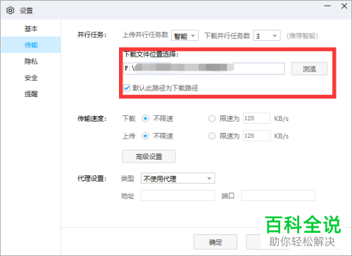 如何更改百度网盘的下载文件保存的位置